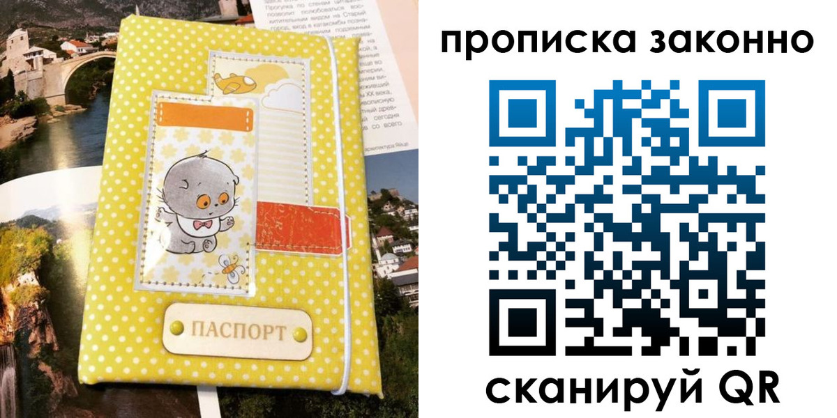 временная регистрация в квартире в Борисоглебске